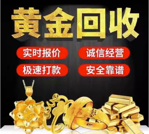 固原市回收珠宝首饰