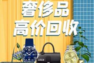 固原市回收奢侈品
